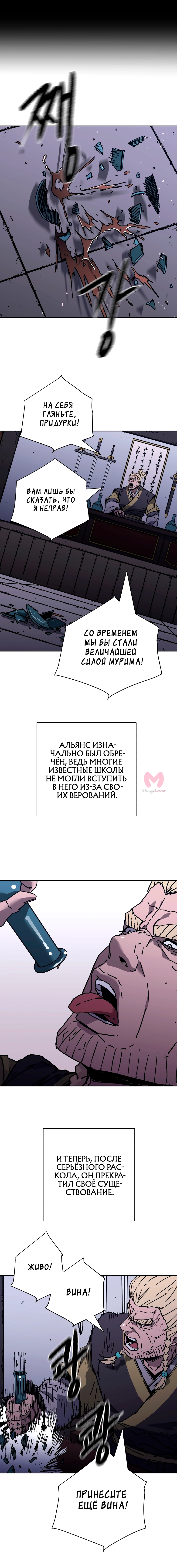 Безупречный отец — Глава 290, страница 17