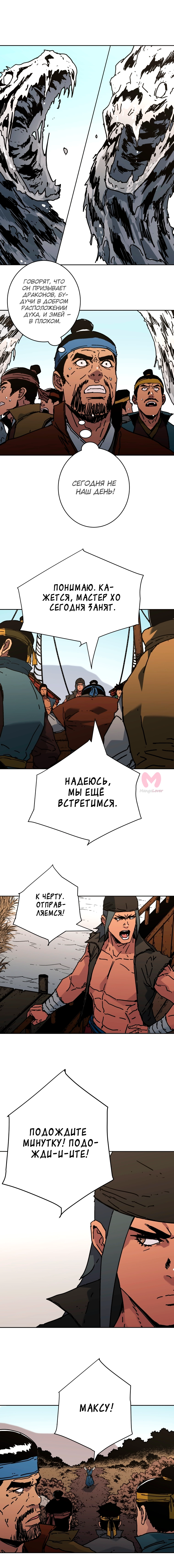Безупречный отец — Глава 292, страница 6