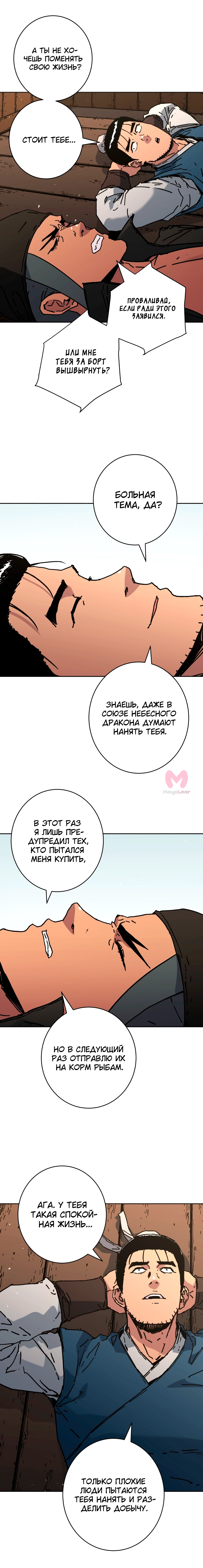 Безупречный отец — Глава 292, страница 8