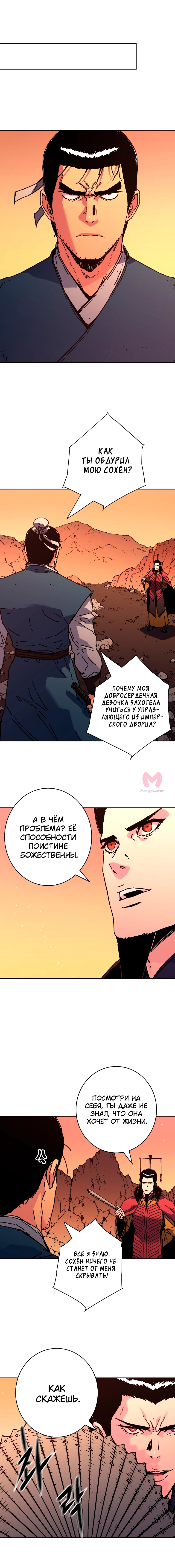 Безупречный отец — Глава 293, страница 10