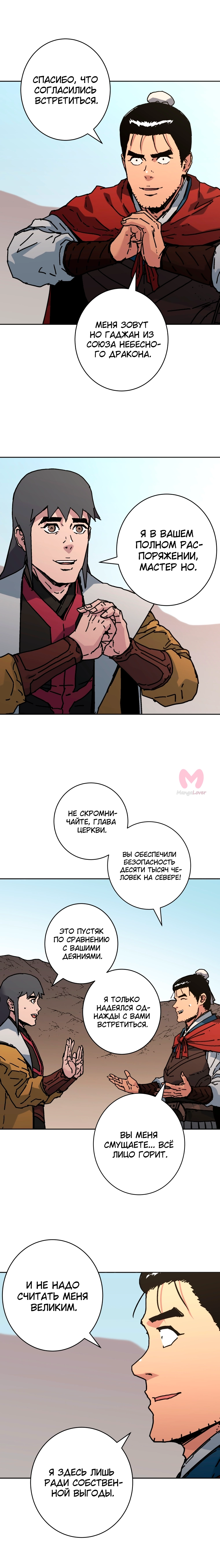 Безупречный отец — Глава 295, страница 17