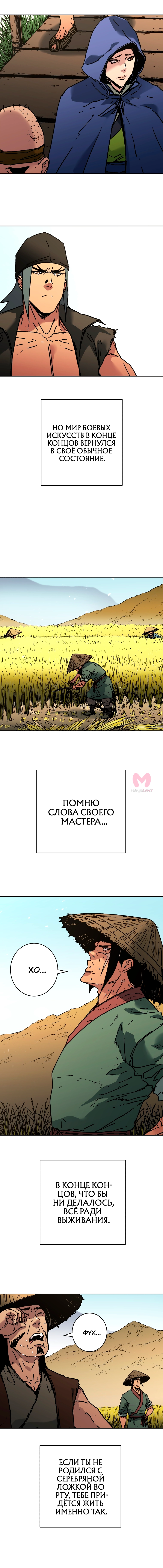 Безупречный отец — Глава 296, страница 13