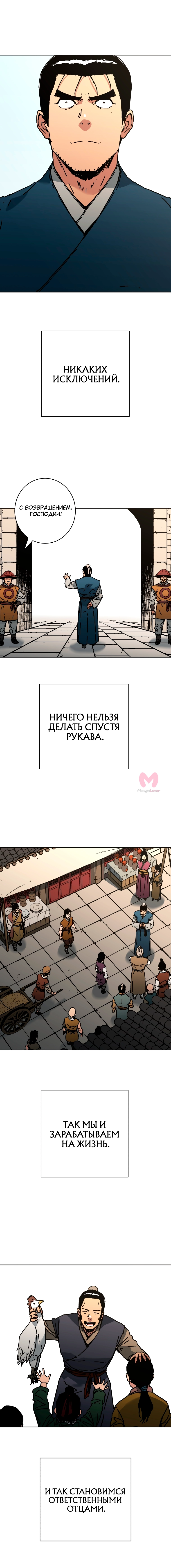 Безупречный отец — Глава 296, страница 15