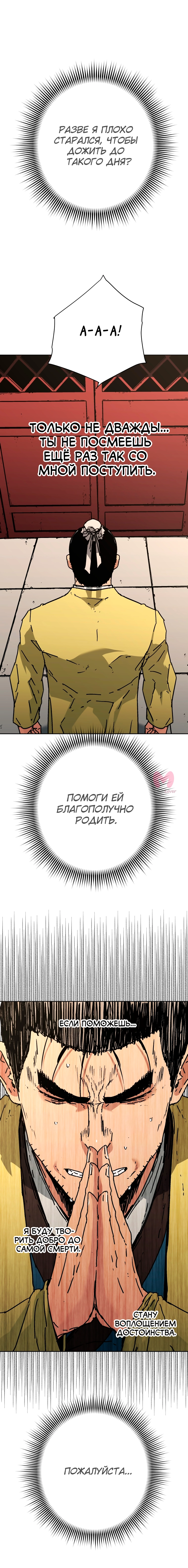 Безупречный отец — Глава 296, страница 4