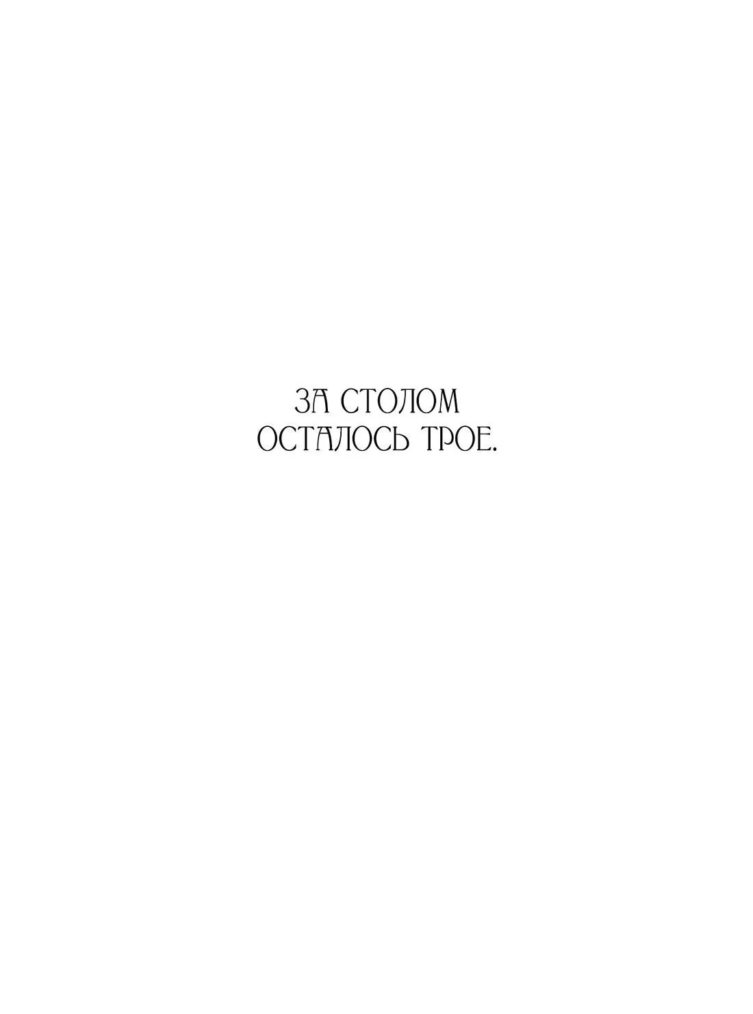 Благослови вас Мелт — Глава 1, страница 3