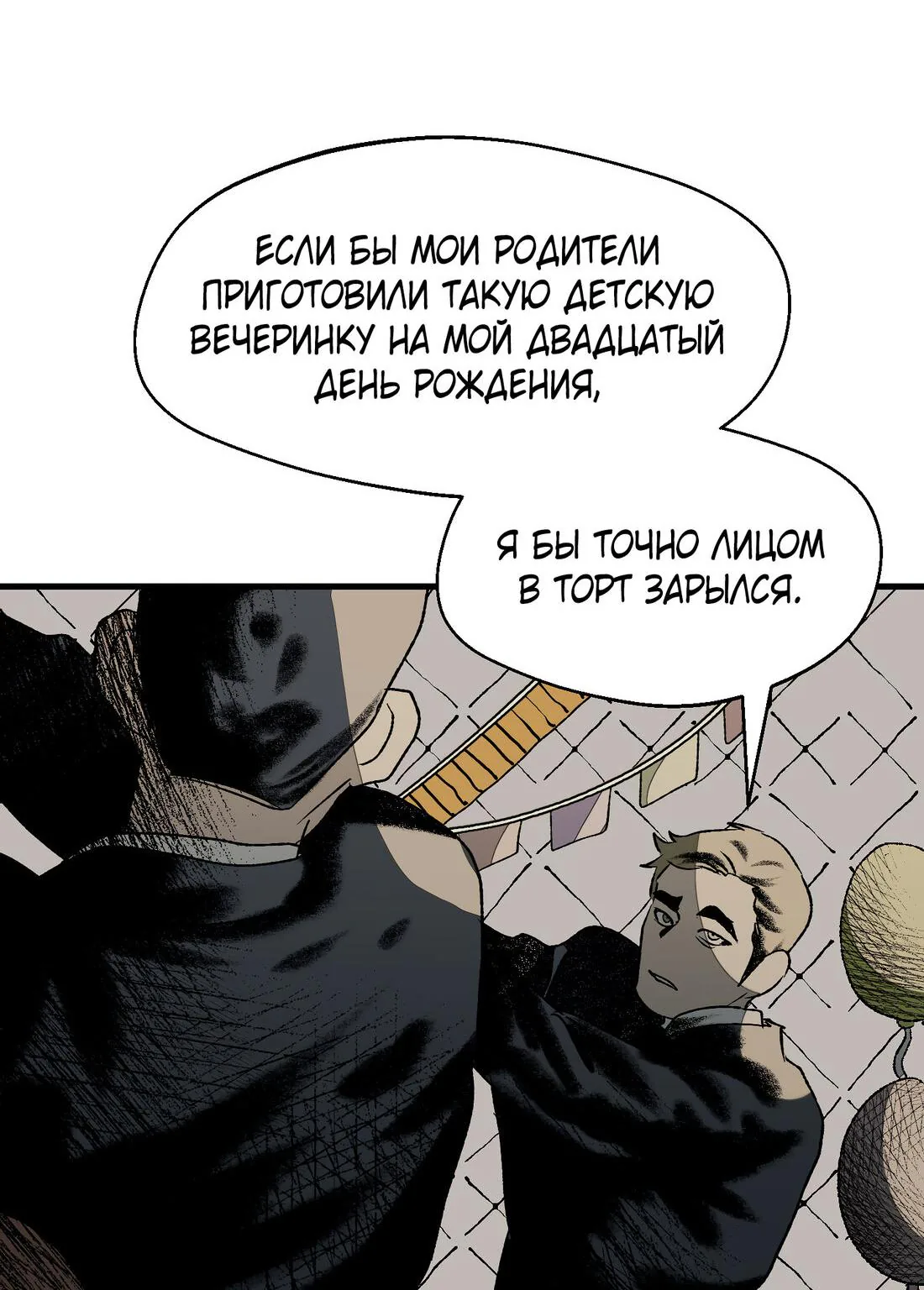 Благослови вас Мелт — Глава 1, страница 32