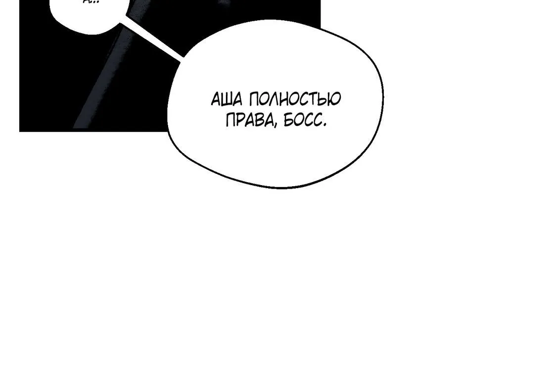 Благослови вас Мелт — Глава 2, страница 67