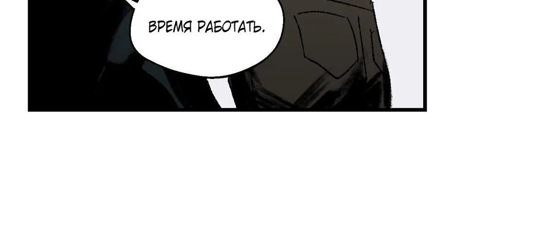 Благослови вас Мелт — Глава 2, страница 97