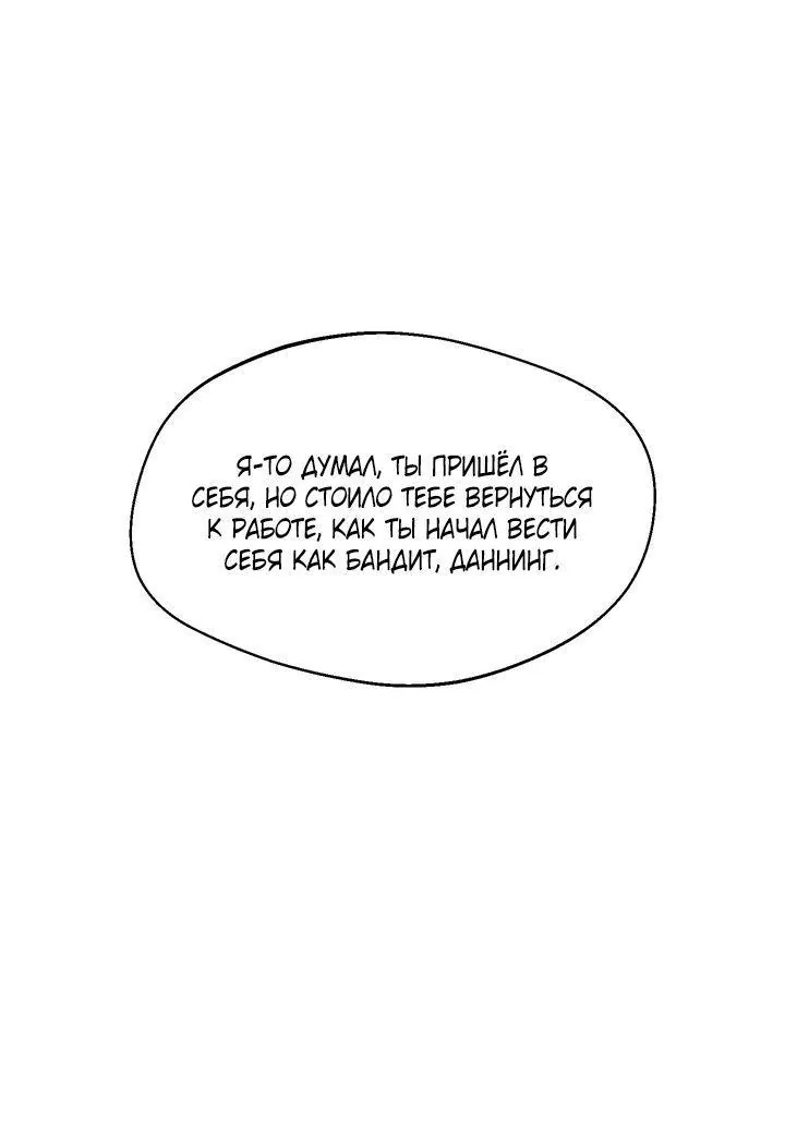 Благослови вас Мелт — Глава 39, страница 1