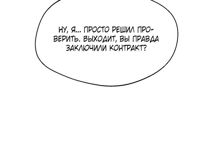 Благослови вас Мелт — Глава 47, страница 56
