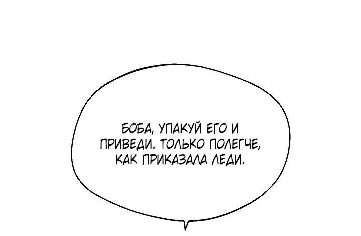 Благослови вас Мелт — Глава 47, страница 75