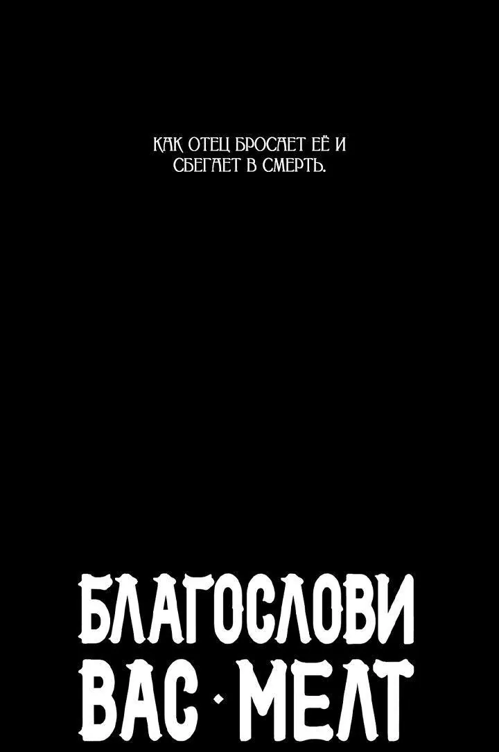 Благослови вас Мелт — Глава 50, страница 78