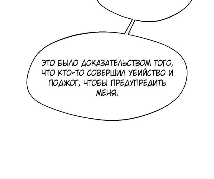 Благослови вас Мелт — Глава 58, страница 34