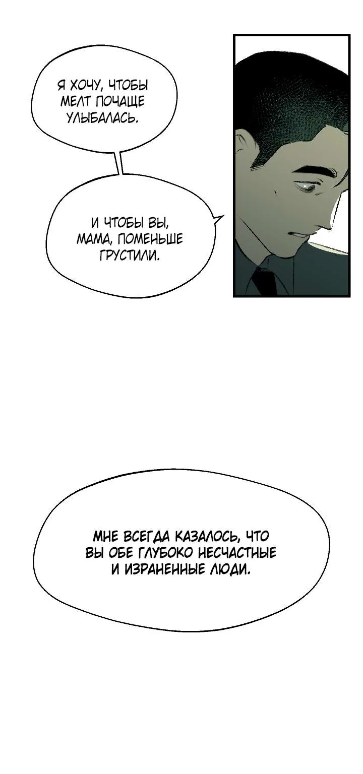 Благослови вас Мелт — Глава 63, страница 36