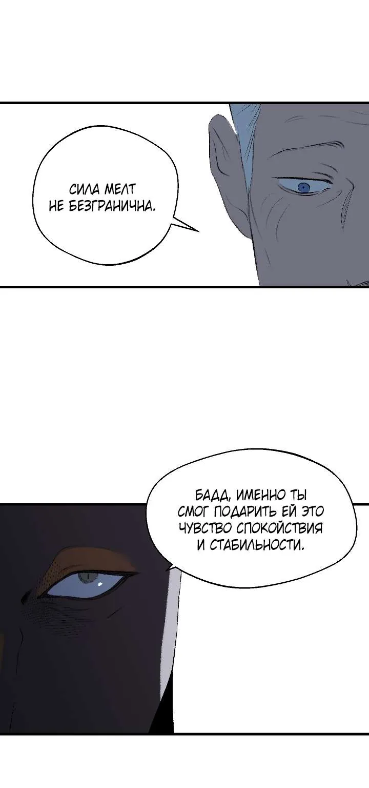 Благослови вас Мелт — Глава 65, страница 24