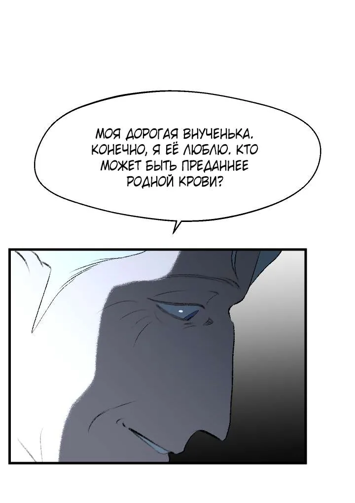Благослови вас Мелт — Глава 65, страница 45