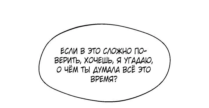 Благослови вас Мелт — Глава 66, страница 27