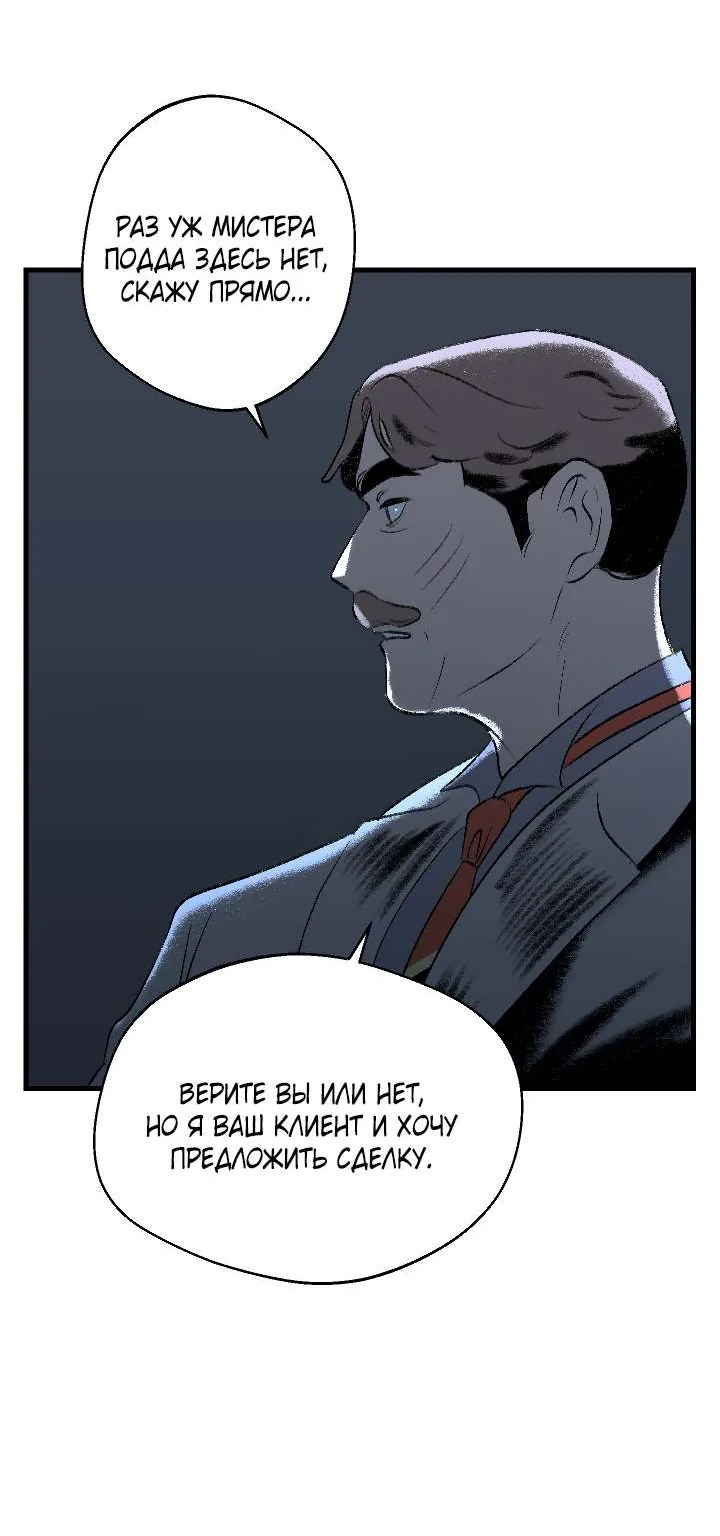 Благослови вас Мелт — Глава 69, страница 31