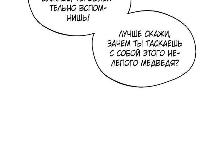 Благослови вас Мелт — Глава 72, страница 16