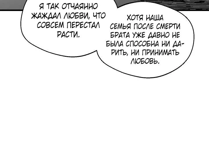 Благослови вас Мелт — Глава 72, страница 36