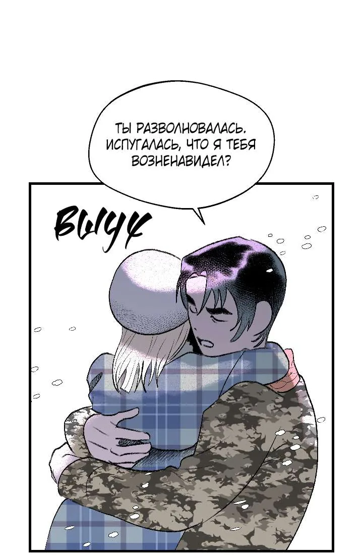 Благослови вас Мелт — Глава 73, страница 25