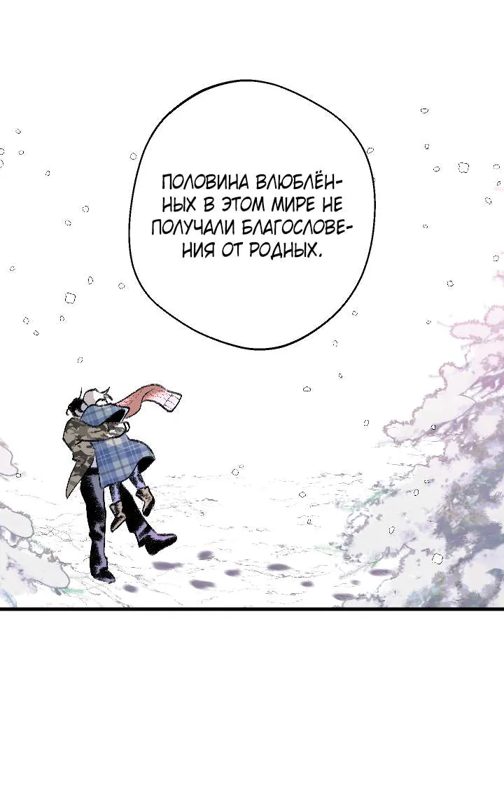 Благослови вас Мелт — Глава 73, страница 32