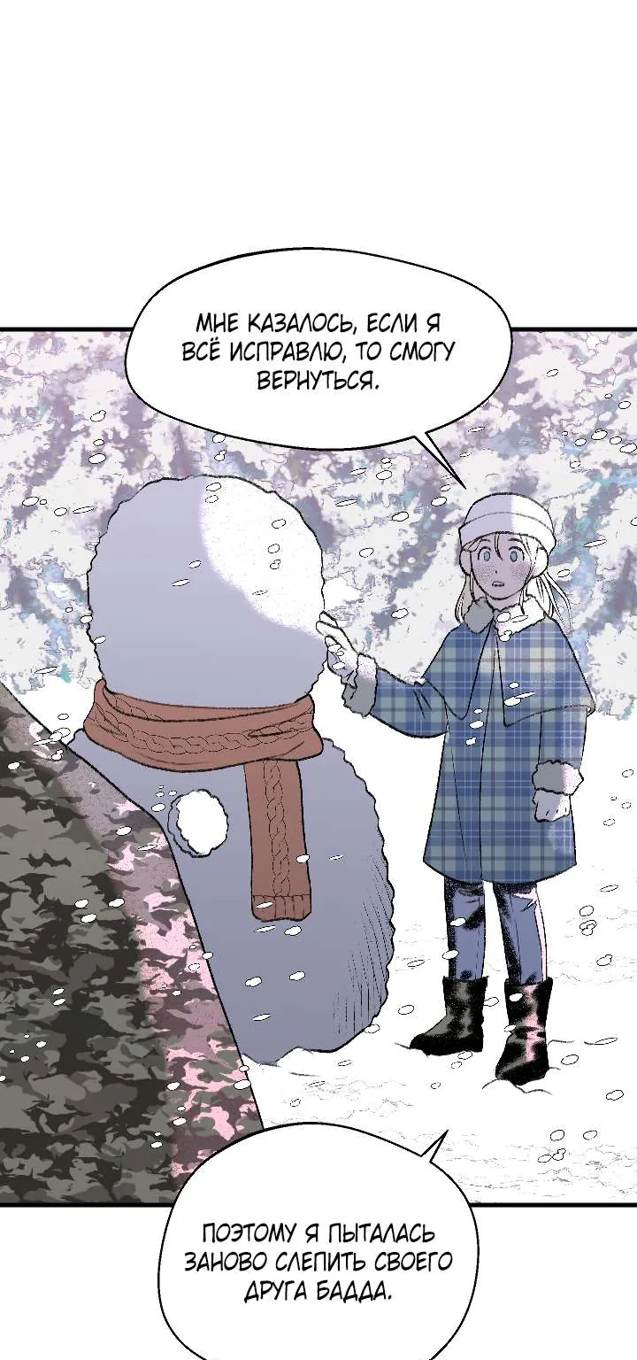 Благослови вас Мелт — Глава 73, страница 6