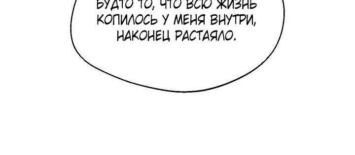 Благослови вас Мелт — Глава 74, страница 16