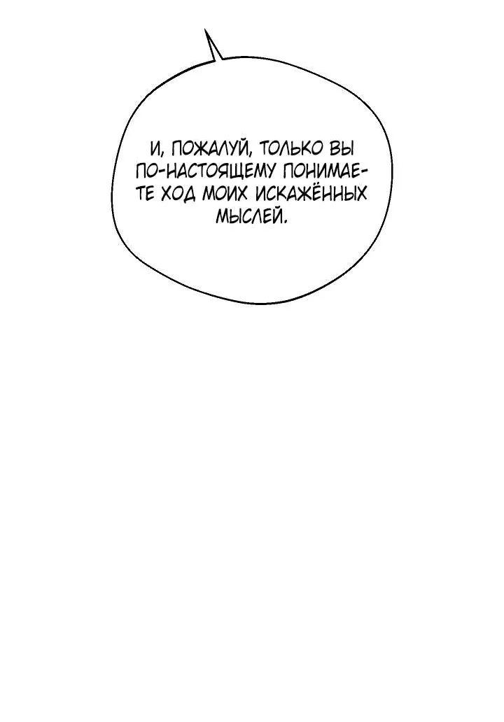 Благослови вас Мелт — Глава 74, страница 52