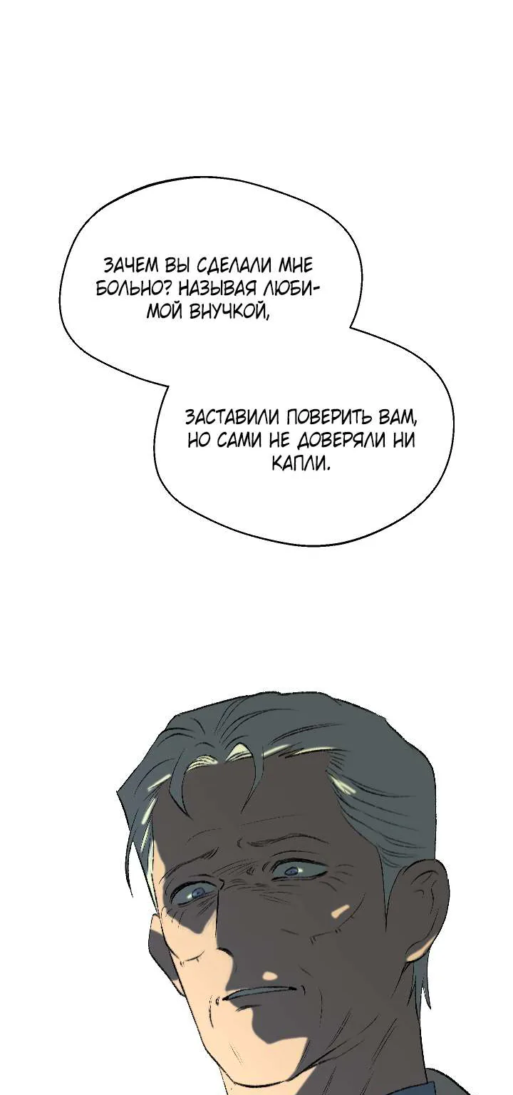 Благослови вас Мелт — Глава 74, страница 57