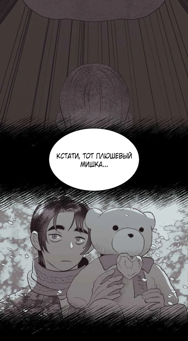 Благослови вас Мелт — Глава 74, страница 6