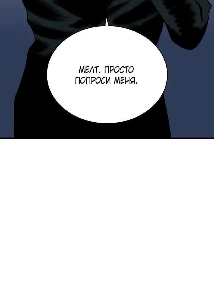 Благослови вас Мелт — Глава 74, страница 69