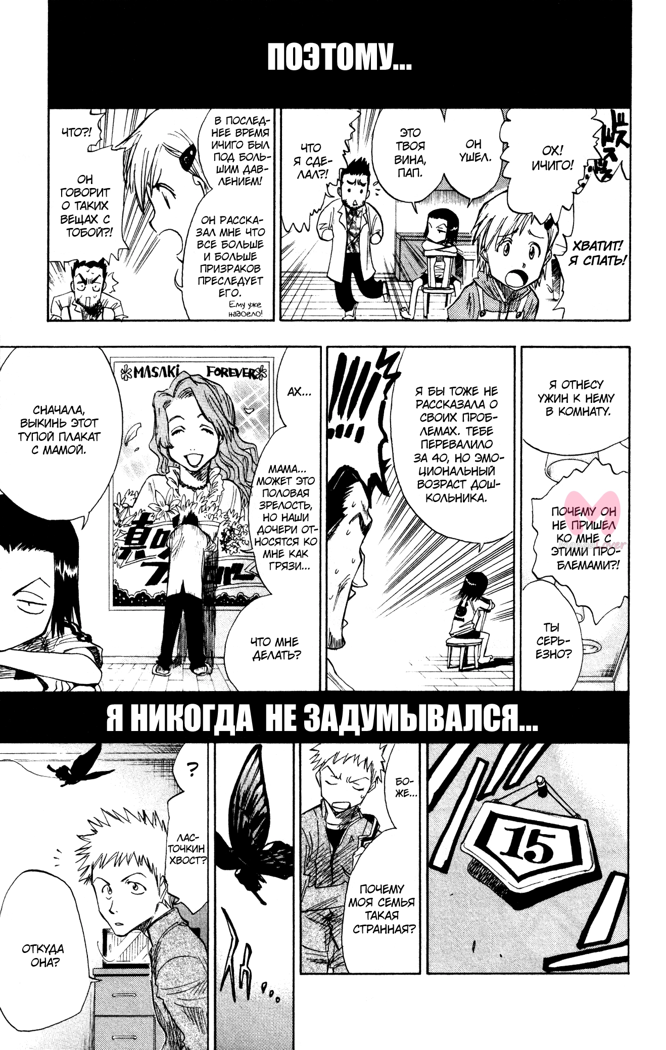 Блич — Глава 1, страница 11