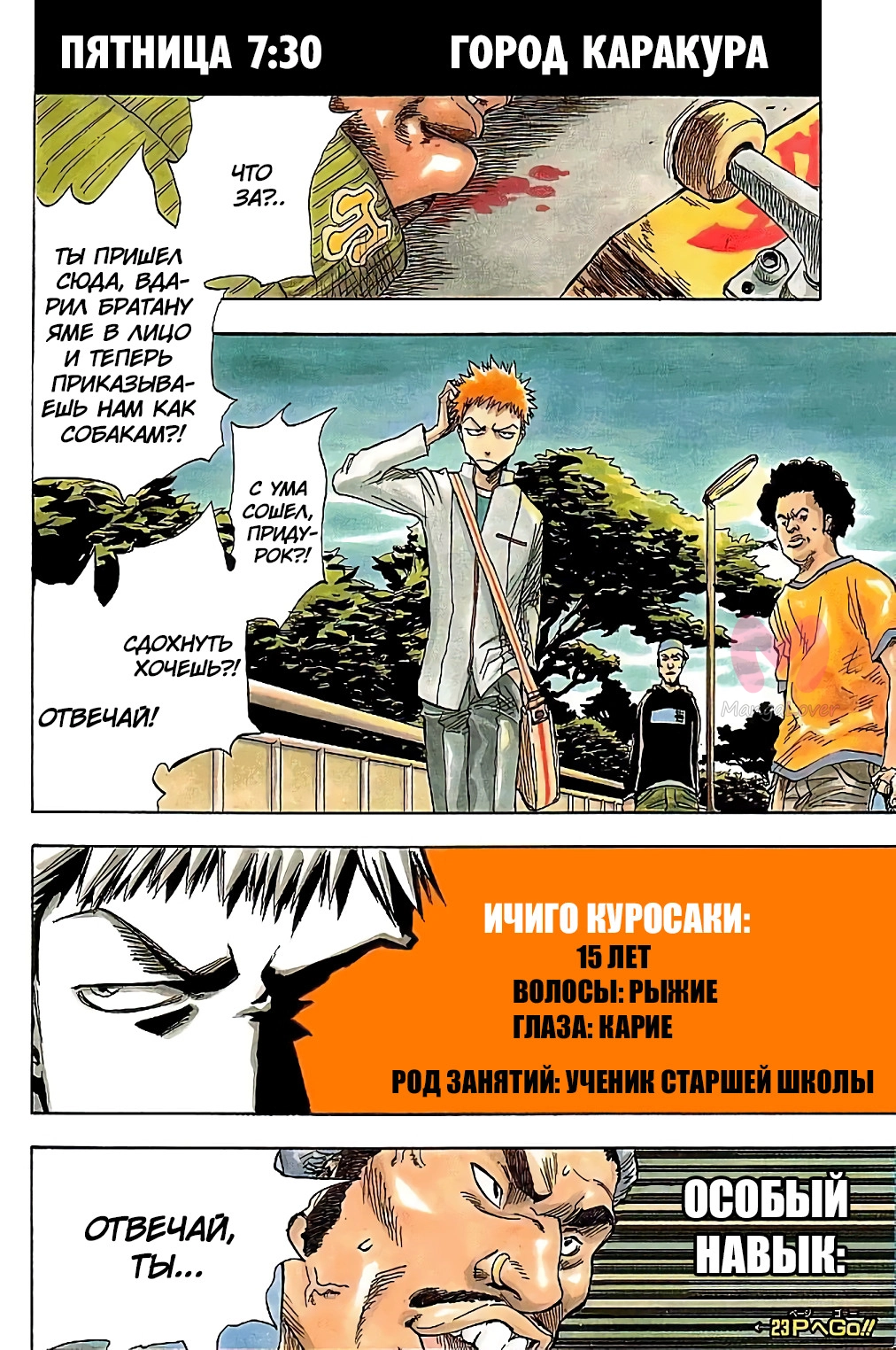 Блич — Глава 1, страница 4
