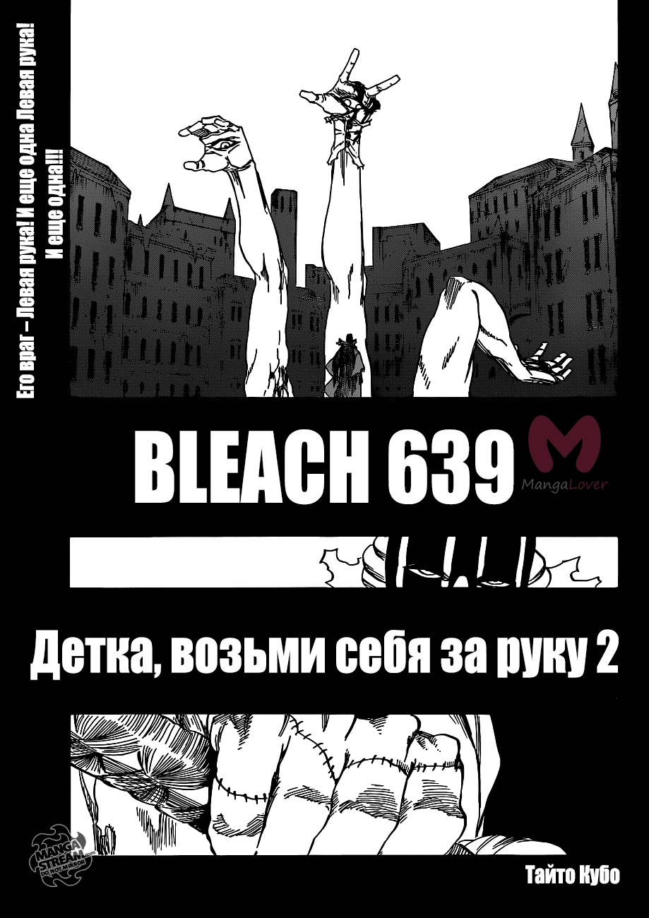 Блич — Глава 639, страница 7