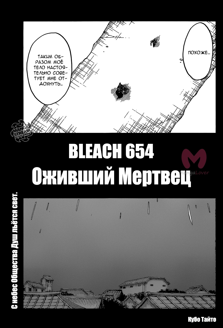 Блич — Глава 654, страница 5