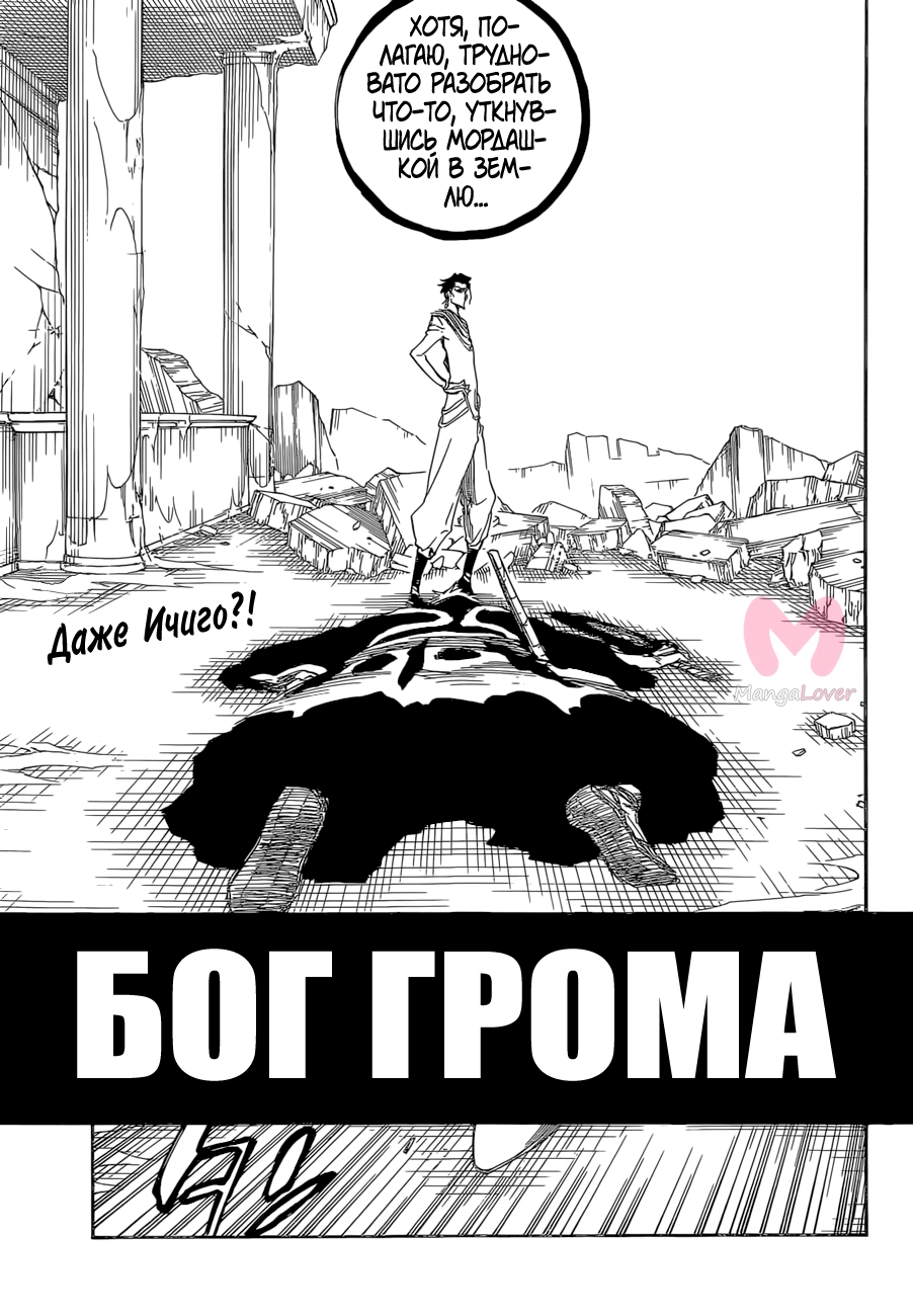 Блич — Глава 656, страница 5