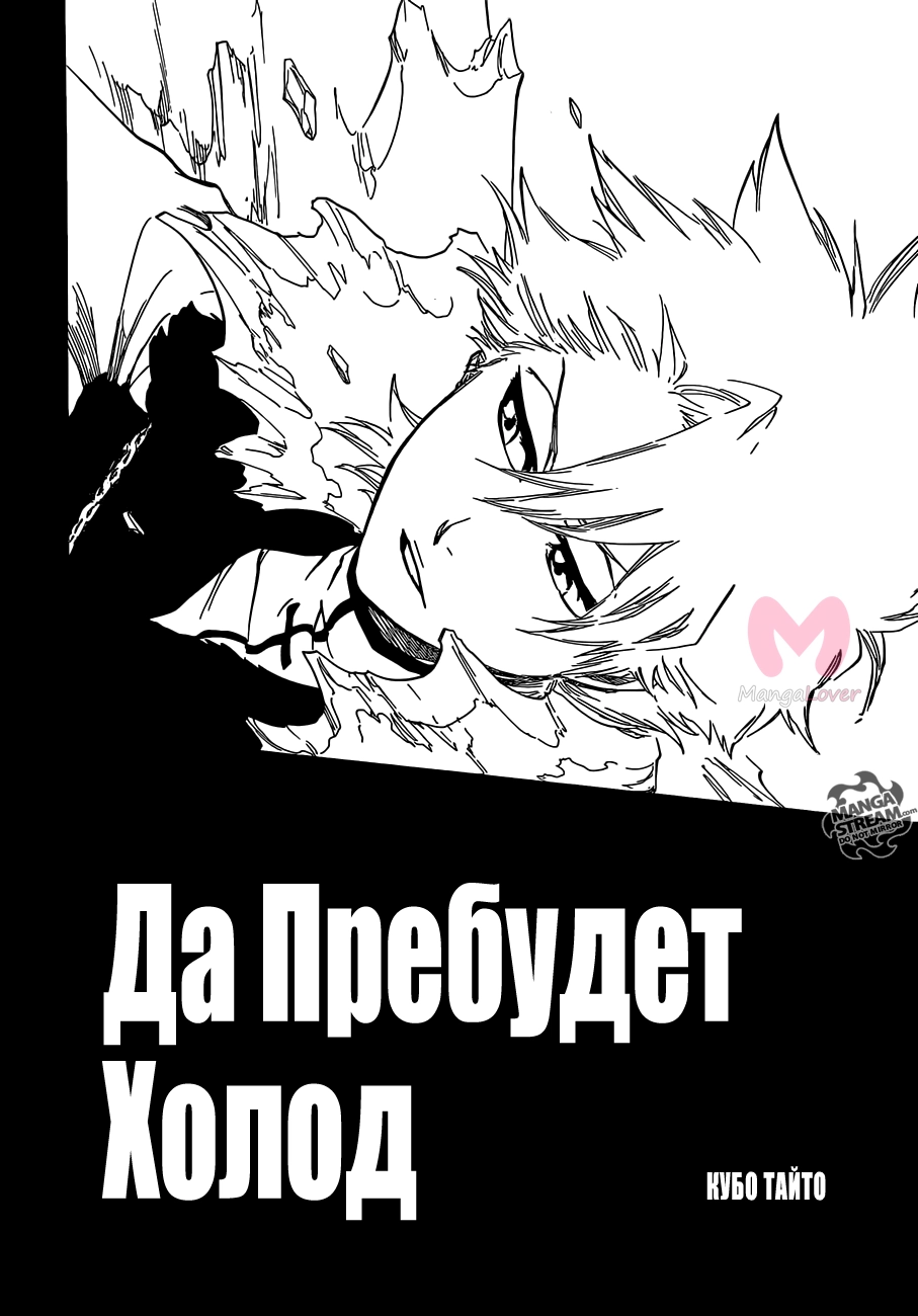 Блич — Глава 659, страница 6