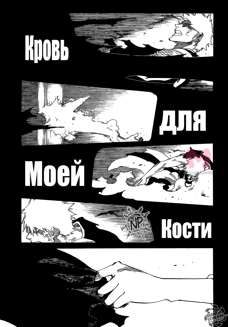 Блич — Глава 675, страница 5