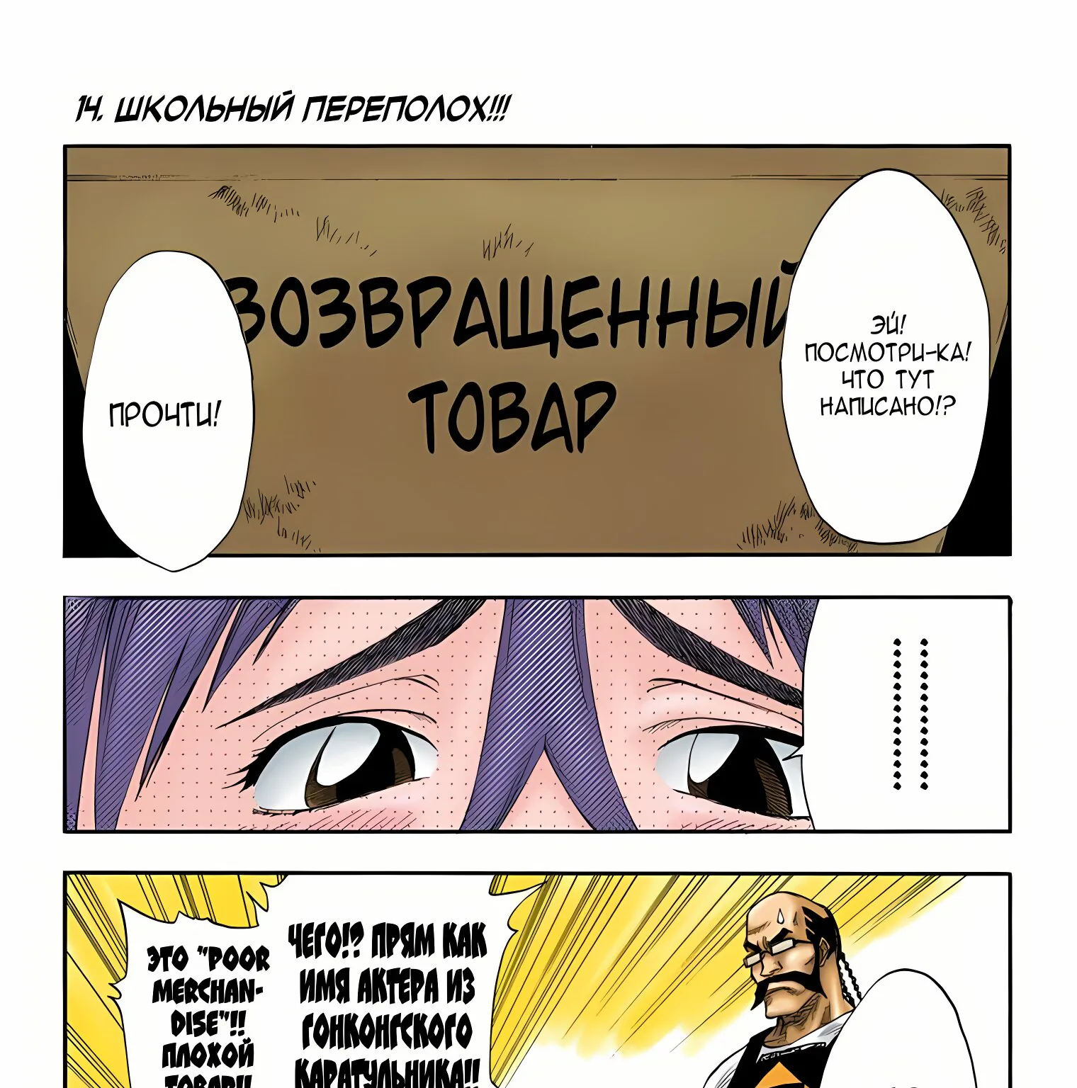 Блич - Цветная версия — Глава 14, страница 1