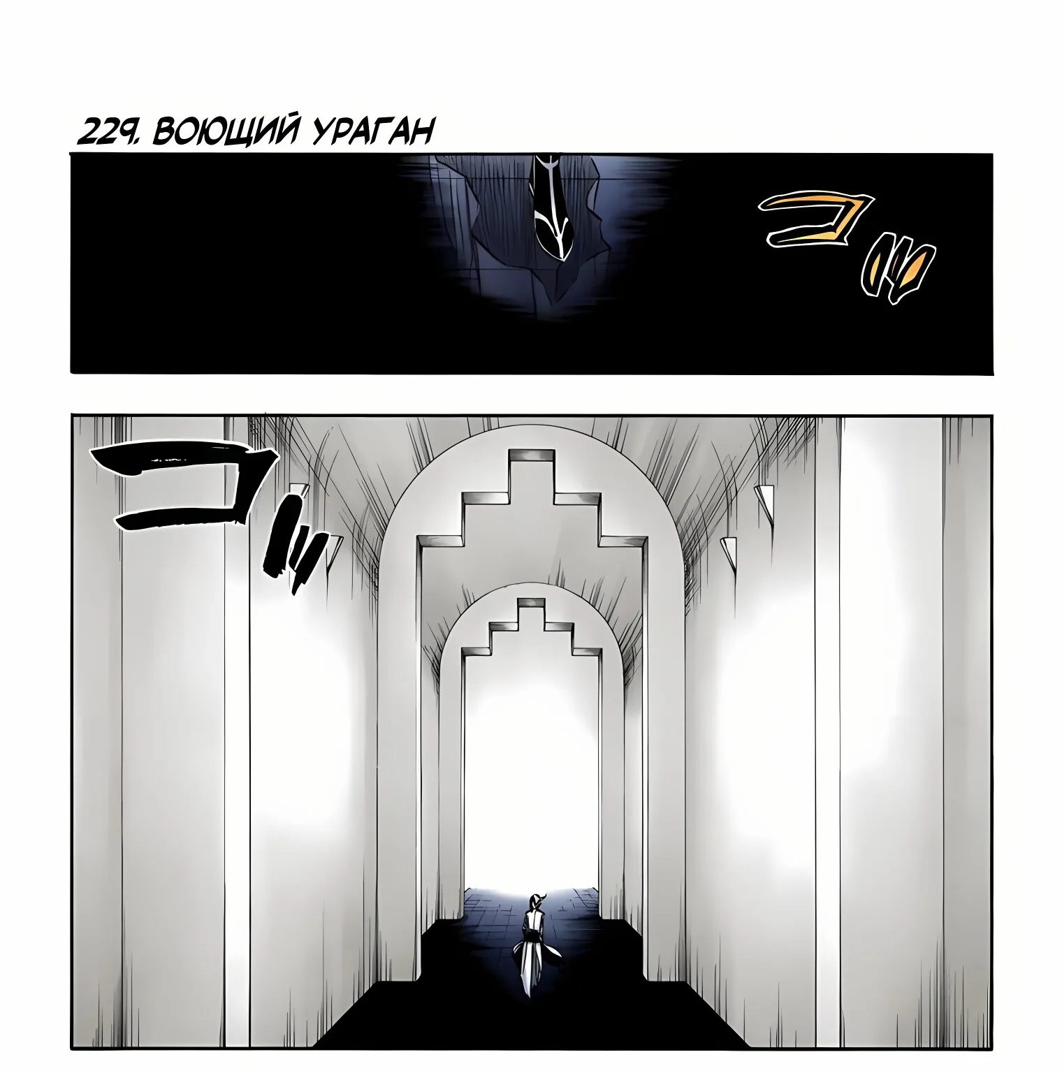 Блич - Цветная версия — Глава 229, страница 1