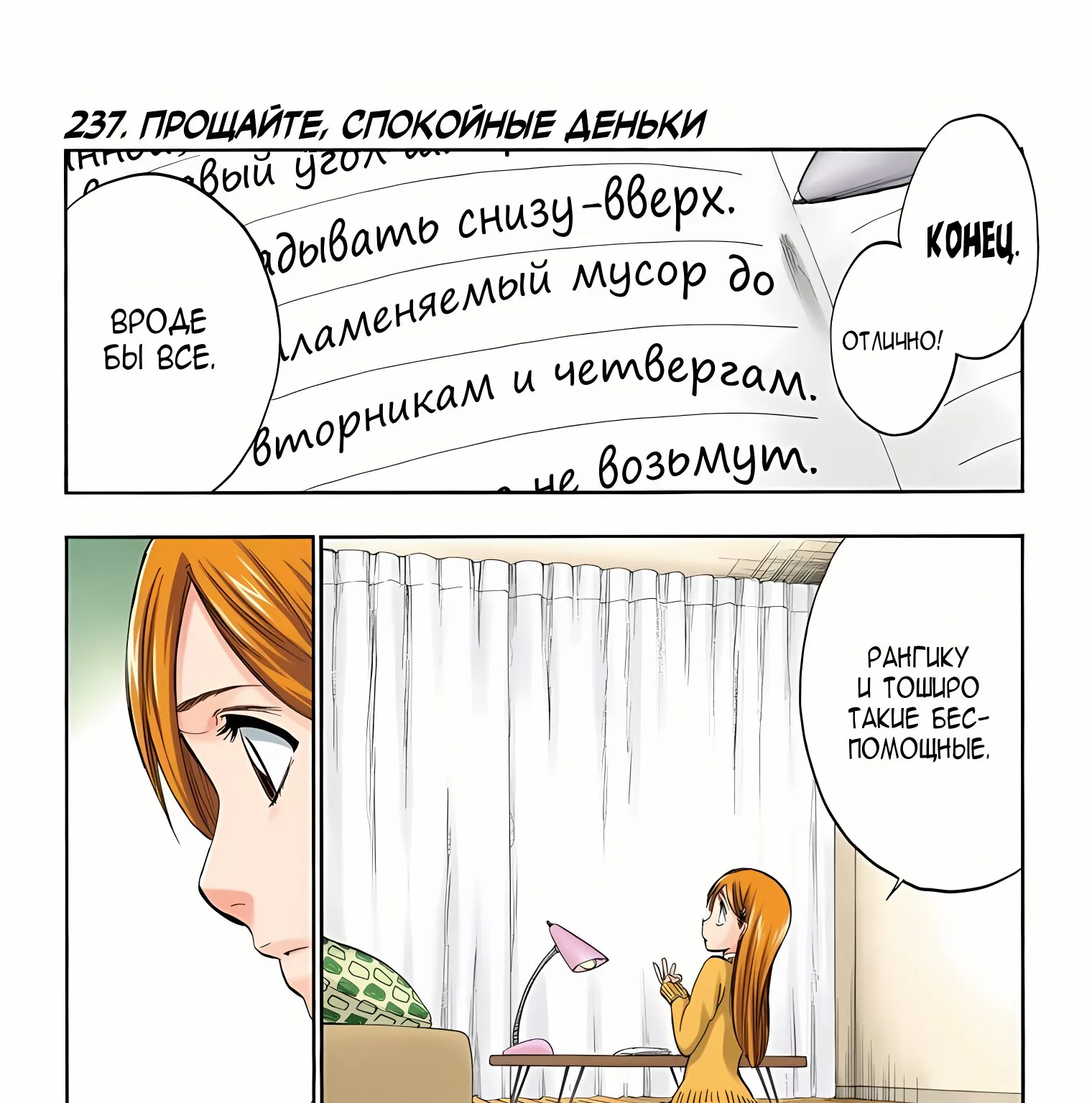 Блич - Цветная версия — Глава 237, страница 1
