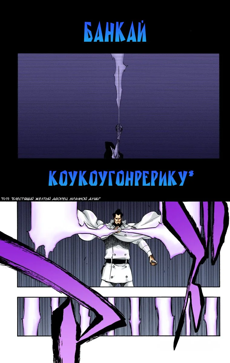 Блич - Цветная версия — Глава 504, страница 1