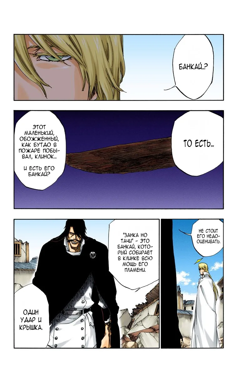 Блич - Цветная версия — Глава 507, страница 1