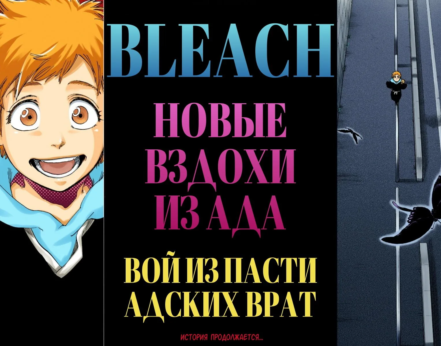 Блич - Цветная версия — Глава 686.5, страница 74
