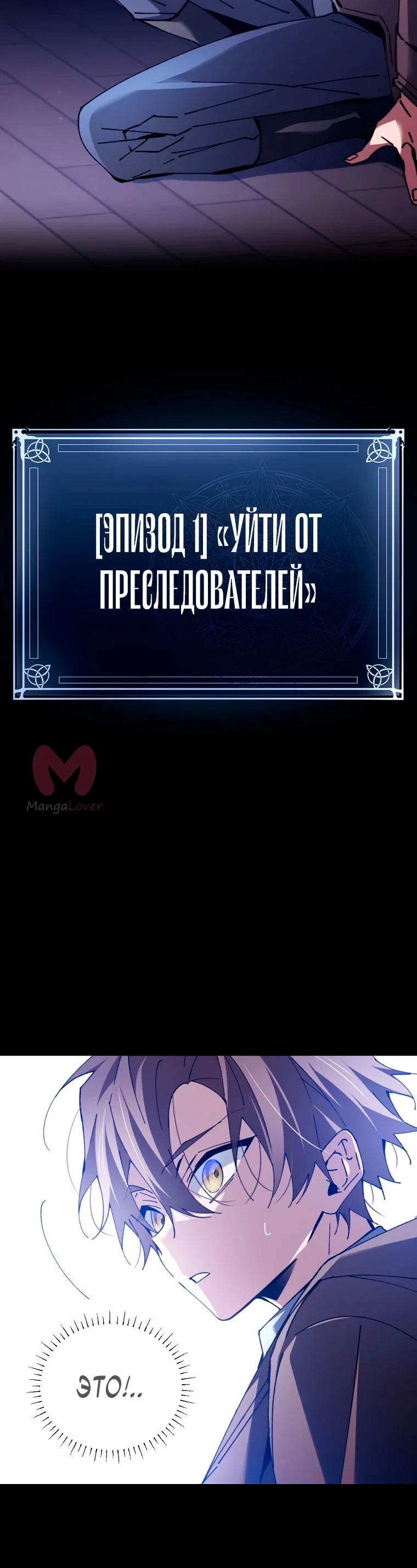 Гений телепортации в магической академии — Глава 1, страница 54