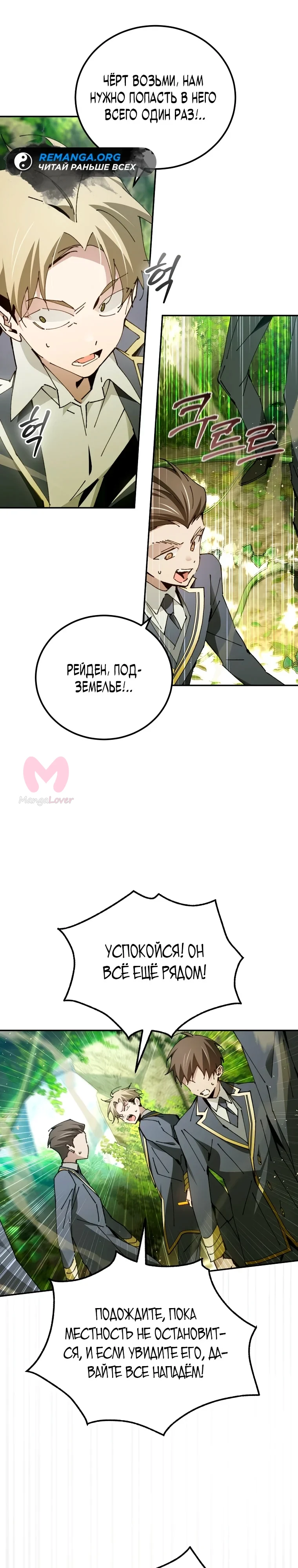 Гений телепортации в магической академии — Глава 22, страница 27