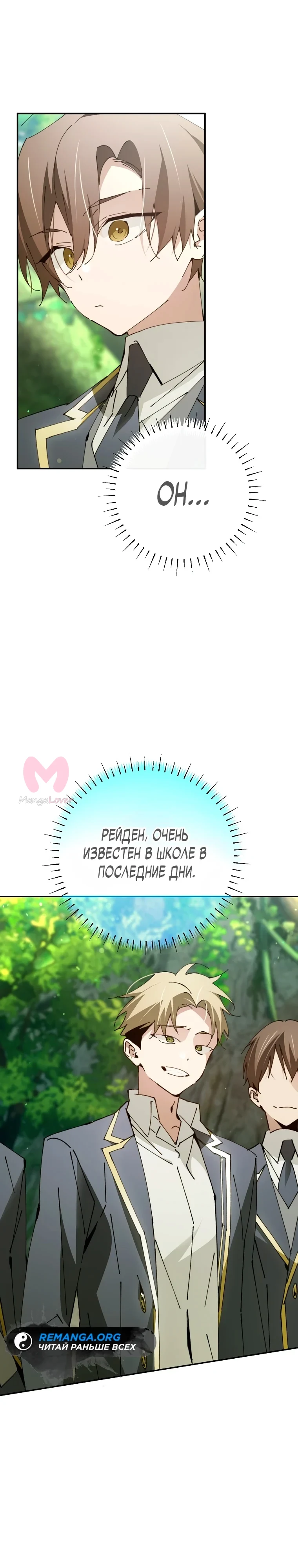 Гений телепортации в магической академии — Глава 22, страница 3