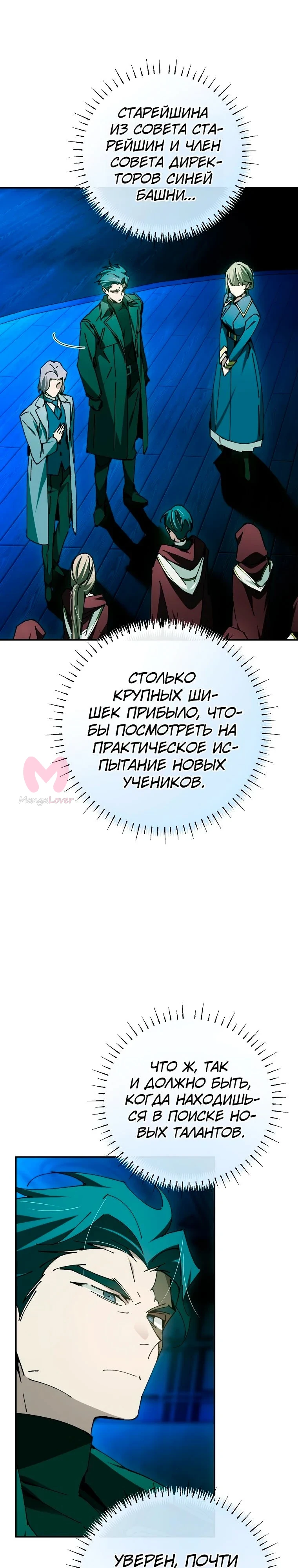 Гений телепортации в магической академии — Глава 25, страница 22