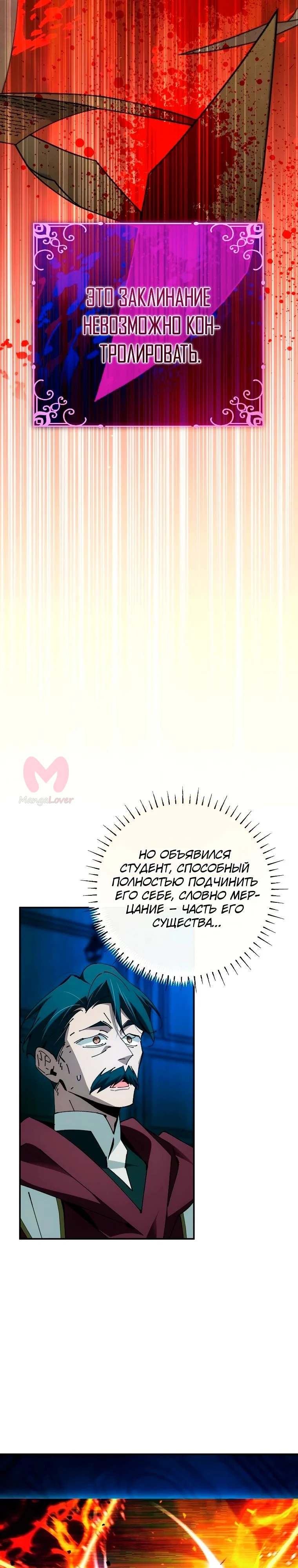 Гений телепортации в магической академии — Глава 26, страница 3